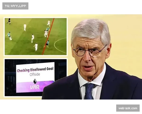 VAR毫米级越位改判达6次，球员跑位习惯被迫调整